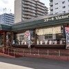 ヴィクトリアステーション 月寒店