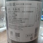 味の蔵どんつく - 宮寒梅　山田錦　純米大吟醸