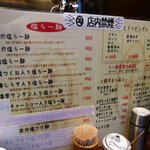 塩らー麺 本丸亭 - メニュー