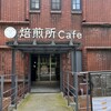 焙煎所Cafe