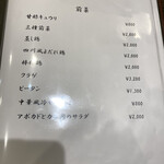 中華料理 徳武 - 