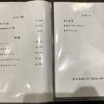 中華料理 徳武 - 