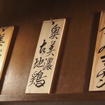 鳥扇 - 日替わり三種