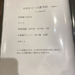 中華料理 徳武 - 