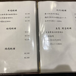 中華料理 徳武 - 