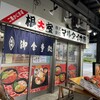 二条かに市場 マルダイ水産