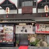 川福 本店