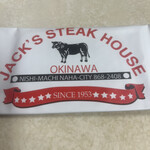 ジャッキー ステーキハウス - 