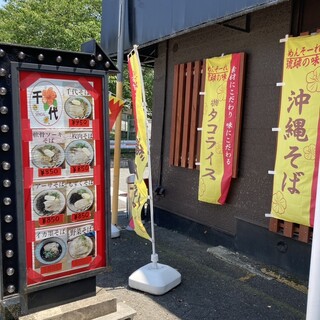 口コミ一覧 : 【閉店】沖縄そば タコライス 千代 - 泉ケ丘/沖縄そば 