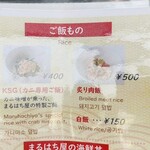 紅ズワイガニらぁ麺 まるはち屋 - 