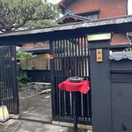 料亭 長坂 - 