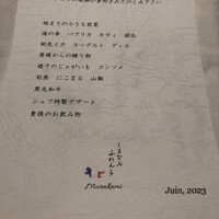 しまなみふれんち Murakami - 