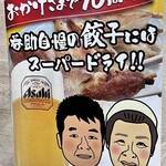 今池呑助飯店 - 創業７０周年