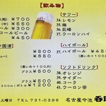 今池呑助飯店 - 飲み物メニュー