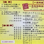 今池呑助飯店 - 料理メニュー