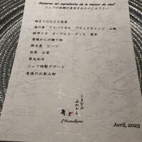 しまなみふれんち Murakami - 