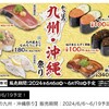かっぱ寿司 福岡長丘店