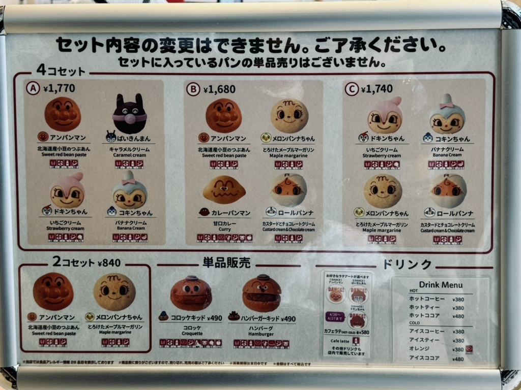 メニュー写真 : ジャムおじさんのパン工場 - 新高島/パン | 食べログ 