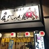 道とん堀 福井高木店