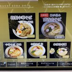 麦の空 GACHI SOBA DOJO - 