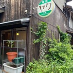 喫茶ヤク - 
