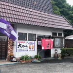 お好み焼き大ちゃん - 