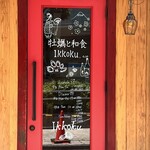 牡蠣と和食。Ikkoku - 