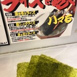 横浜家系らーめん　北習家 - 