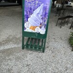 ファーム富田 ラベンダーイースト - 