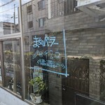 まちのパーラー - 