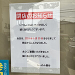 らーめん 善谷 - 