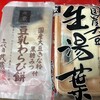 三代目茂蔵松伏直売所
