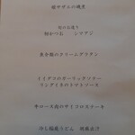 東京住友クラブ - 本日のお品書き