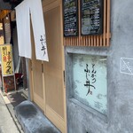 とんかつ ふじ井 - 