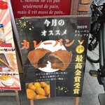 ベーカリー・カフェ・クラウン - 大人気商品　カレーパンの紹介です！
