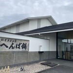 へんばや商店 - 