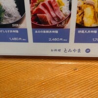 お料理 とみやま - 