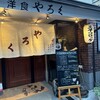 やろく レストラン本店
