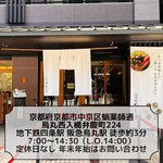 京菜味のむら 烏丸本店 - 