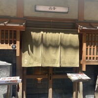 焼肉 きたん 法善寺 - 