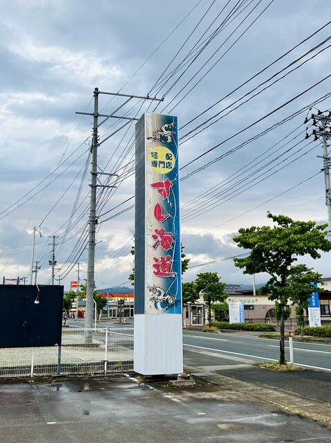 すし海道 河北店 - さくらんぼ東根（寿司）の写真