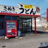 製麺 七や 本店