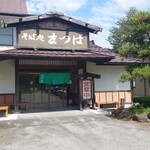 そば処 まつば - 