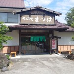 そば処 まつば - 