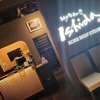 神戸牛すてーきIshida. LINKS　UMEDA店 - 