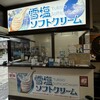塩の専門店 塩屋 石垣店