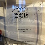 炭火焼肉 たけのうち - 