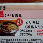 手打ち大石田そば　きよ - 