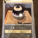 果実と氷 岩澤 - 