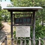 旧近衛邸 - 